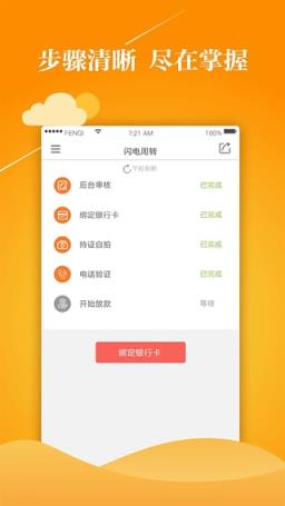 闪电周转App