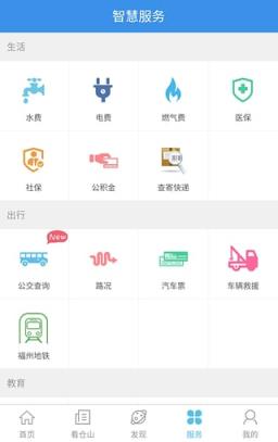 智慧仓山app