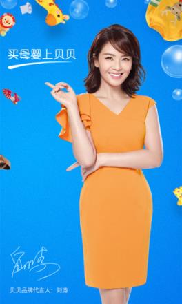 贝贝母婴特卖网app下载