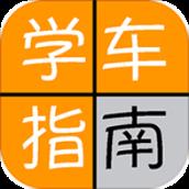 小车资格证理论科目全考试大全