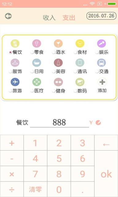 惠记账APP下载安装