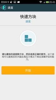 脑力健康训练师Fit Brains app下载
