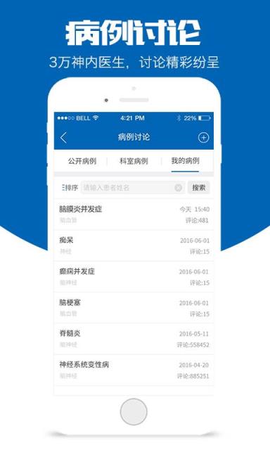 神内疑难病手机客户端