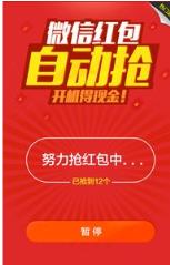 女娲抢红包王神器免授权版手机