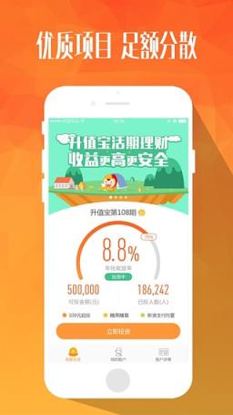 升值宝app手机版