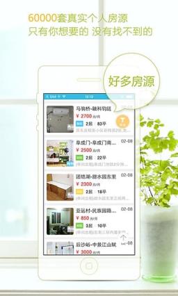 爱直租租房软件