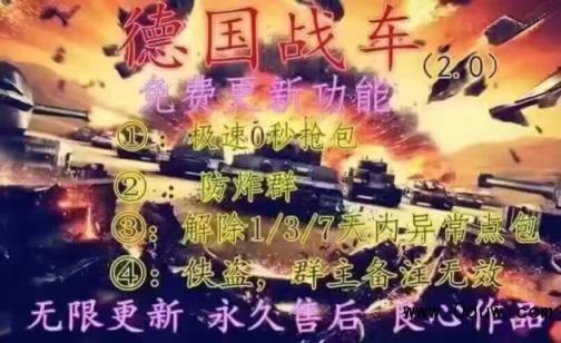 德国战车4.0安卓免授权码版下载