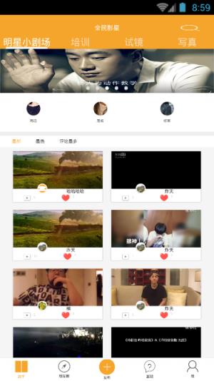 全民影星app
