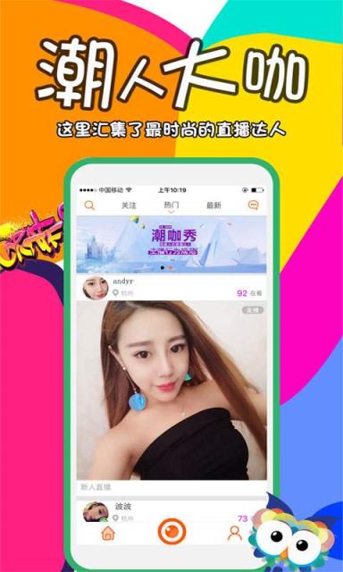 潮咖秀直播app
