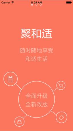 聚和适手机版手机