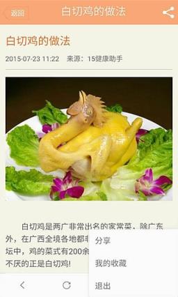 菜谱大全APP手机