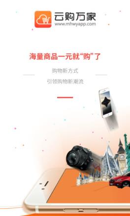 云购万家app下载