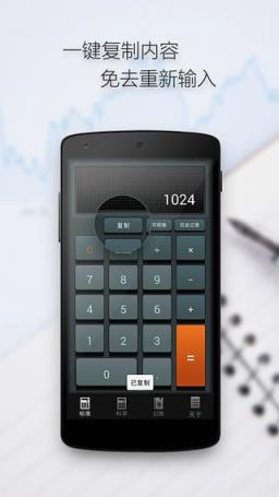 多多计算器无广告版