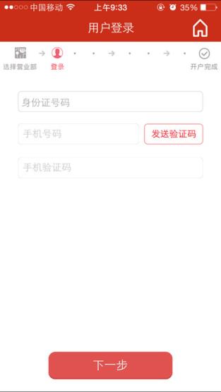 中信建投掌上开户App
