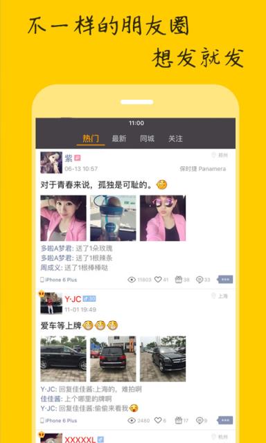 车星人官方APP手机