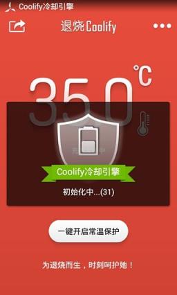 退烧Coolify手机软件