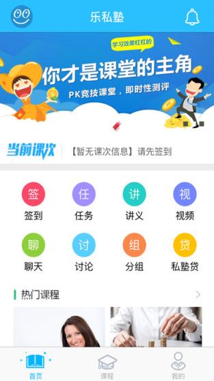 乐私塾会计基础知识学习软件