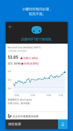 微软小娜安卓版