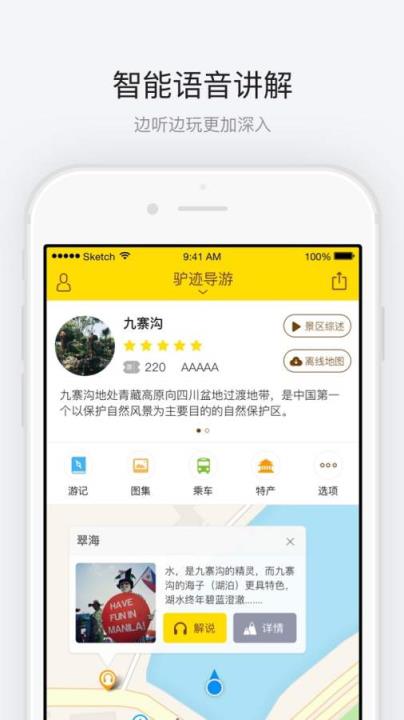 四川九寨沟导航app