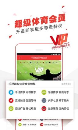 2021中超直播乐视体育app下载