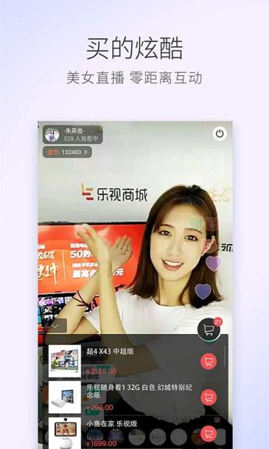 乐视商城电商节app