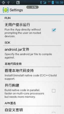 AIDE汉化版app手机