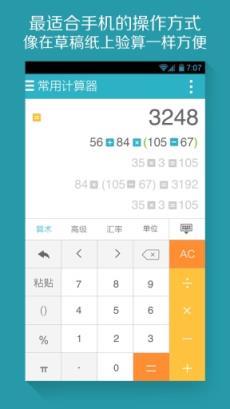 算你狠全能计算器APP