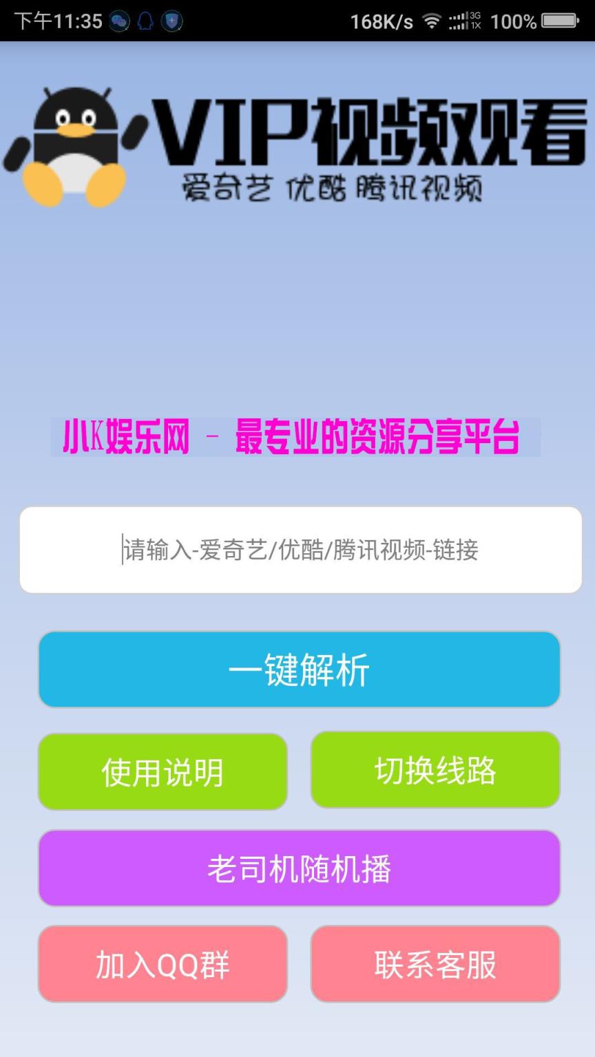 小K VIP视频解析器