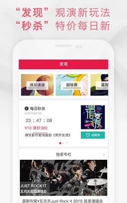 大麦抢票助手App