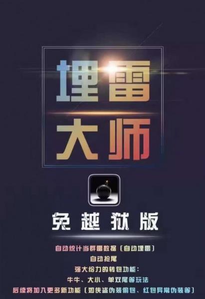埋雷大师7.0免授权码注册机