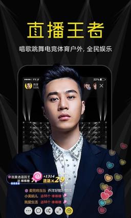 yy直播手机版官方2021