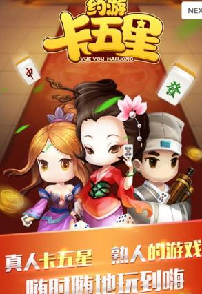 约游卡五星作弊器下载