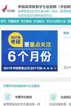 学信网学历查询工具下载