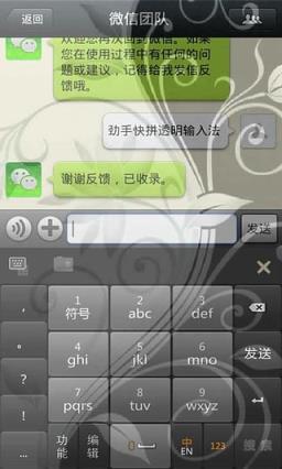 劲手快拼透明输入法app手机