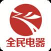 全民电器