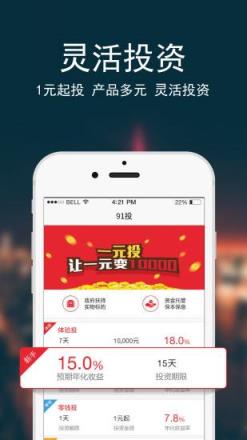 91投APP手机版