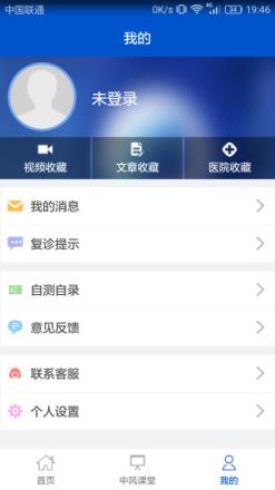 中风医线app下载