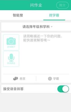 作业问答手机版