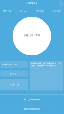 CF手游宝盒5.0免费版(刷枪刷钻石)