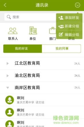自贡教育云手机app