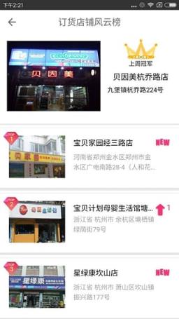 妈妈去哪儿App手机