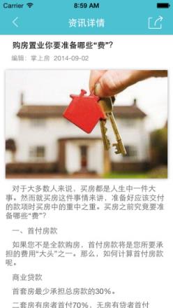 掌上房APP手机版手机