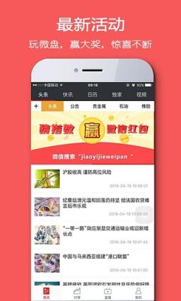 交易街贵金属app