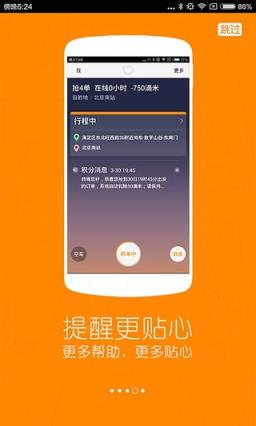 滴滴司机App
