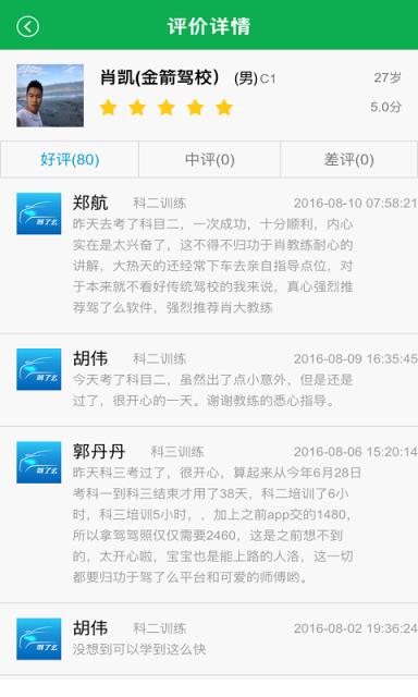 驾了么app