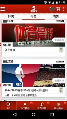 女足迎奥运揭幕战直播app下载