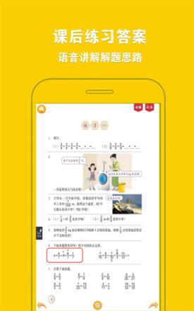好爸爸点读机人教版小学数学六年级上册app