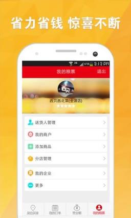 粮票订餐商家版app