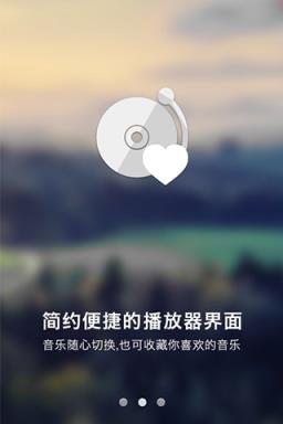 一听音乐网APP手机客户端手机