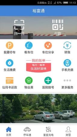 裕富停车app